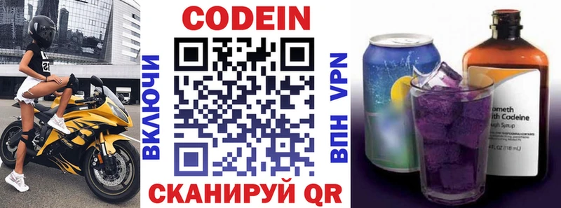 Codein напиток Lean (лин) Остров